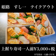 上寿司盛り合わせ一人前（7個入り）・・・3,500円（税抜）