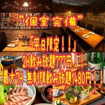 東武宇都宮駅3分《全席個室》2名様～最大個室30名様♪飲み放題付コース2000円！人気の単品飲放777円