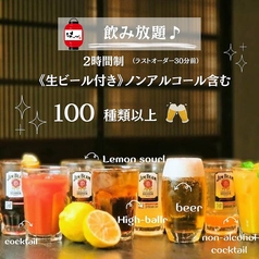 約100種類のドリンクを飲み放題！