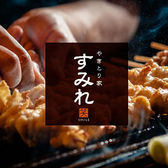 居酒屋 やきとり家 すみれ 川崎駅の詳細