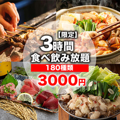 蔵味屋 町田店のコース写真