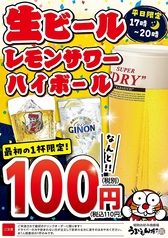 うまいもん横丁 高砂店のおすすめドリンク1