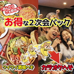 ワイワイ酒場 へそ 京都店のコース写真