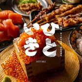 居酒屋ひといき 四条河原町店のおすすめ料理2