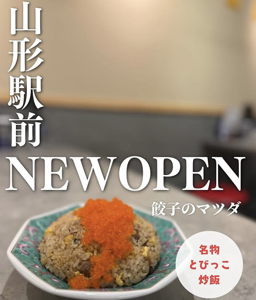 2/14にオープンしました。山形駅から徒歩3分の立地☆地元の方やお仕事で来られた方などぜひご来店を