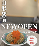 2/14にオープンしました。山形駅から徒歩3分の立地☆地元の方やお仕事で来られた方などぜひご来店を
