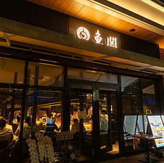 魚鬨 勝どき店の特集写真