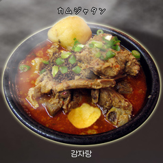カムジャタン(2~3人前)