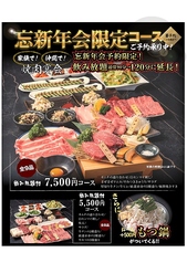 焼肉　炎家　多治見店のコース写真