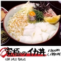 料理メニュー写真&nbsp;究極のイカ丼
