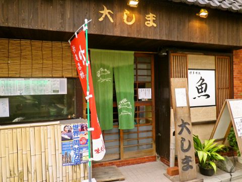 創業32年。魚・寿司・鍋料理がメインの美味しくて安い新鮮料理、一品料理の店。