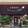 紅茶専門店 Tea チャイ 茶房の画像