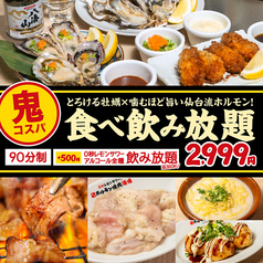 0秒レモンサワー ときわ亭 新宿三丁目店のコース写真