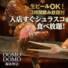 DOMO DOMO ドモドモ 錦糸町店のコース写真