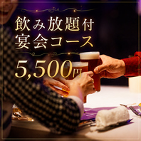 宴会に最適な飲み放題プラン新設！