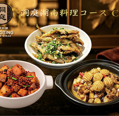 洞庭 DongTing Ginzaのコース写真