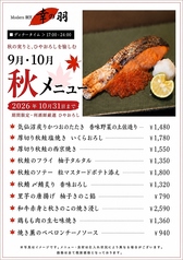 モダン割烹 幸の羽のおすすめ料理1
