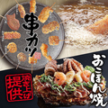 お好み焼本舗 岡崎羽根店のおすすめ料理1