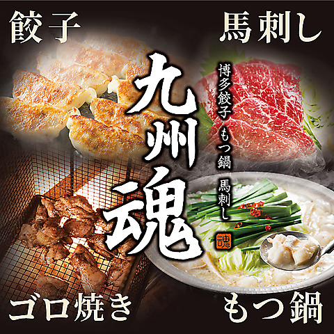 相模大野駅でご宴会なら≪九州魂相模大野≫毎日24時まで営業致しております。