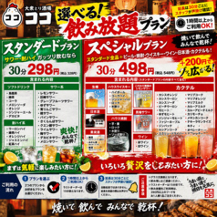 大衆とり酒場ココの特集写真