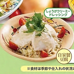 <自家製豆腐>豆腐サラダ
