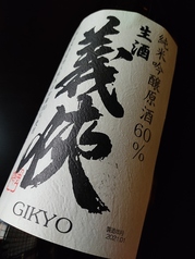 義侠 生酒 純米吟醸原酒 60％【愛知】（グラス）