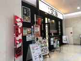 麺屋空海 サクラス戸塚店の詳細