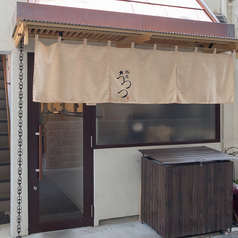 焼肉 うつつの特集写真
