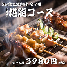 だるま商店 梅田店のコース写真