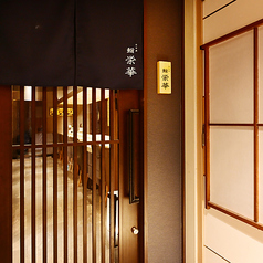 貸切対応が可能で、周囲を気にせずゆったりとお寛ぎいただけます。特別な会合やお祝いの際には、ゆったりとした空間で極上の江戸前鮨を心ゆくまでご堪能できます。大切な方々と特別な時間を過ごすのに最適な環境を提供いたします。