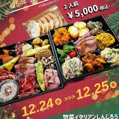 惣菜イタリアン しんじろうのコース写真