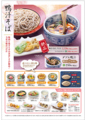 料理メニュー写真&nbsp;鴨汁そば／うどん