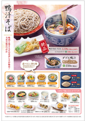 鴨汁そば／うどん