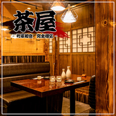 茶屋 東京駅八重洲店の写真