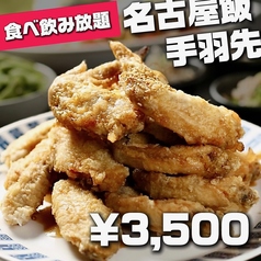 水面月 名駅店のおすすめ料理1