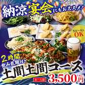 土間土間 錦糸町店のおすすめ料理2