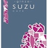 スズカフェ SUZU CAFE 銀座のロゴ