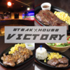 ステーキハウスVICTORY