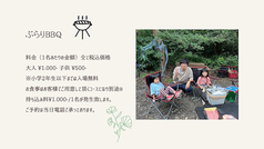 ぶらりBBQ