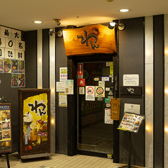 くいもの屋 わん 上大岡店の外観3