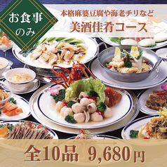 中国四川料理 又来軒 福山ニューキャッスル店のコース写真