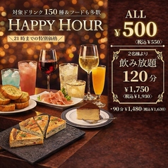 日～木（※祝前日は除く）は２１時までハッピーアワー！対象品目がALL550円で楽しめます！