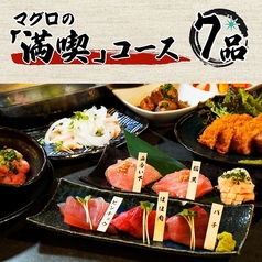 マグロ リスペクトのコース写真