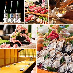 海鮮居酒屋 豊丸水産 岩国駅前店の写真