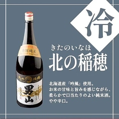 北の稲穂 大吟醸