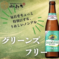 キリングリーンズフリー（ノンアルコール）