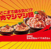 赤から鍋とせせり焼き 赤から豊田2号店の詳細