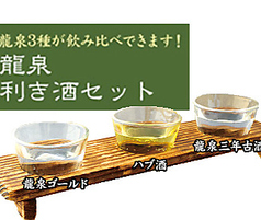 地酒を楽しむ利き酒セット