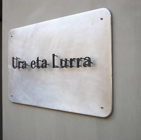 Ura eta Lurra ウラエタルーラの写真