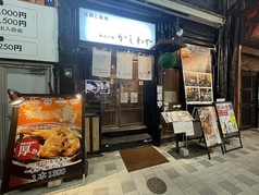 地酒と地鶏 酒肴日和 かしわや 焼き鳥 名古屋めし 栄 個室の外観1